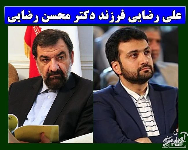 محسن رضایی و پسرش علی رضایی